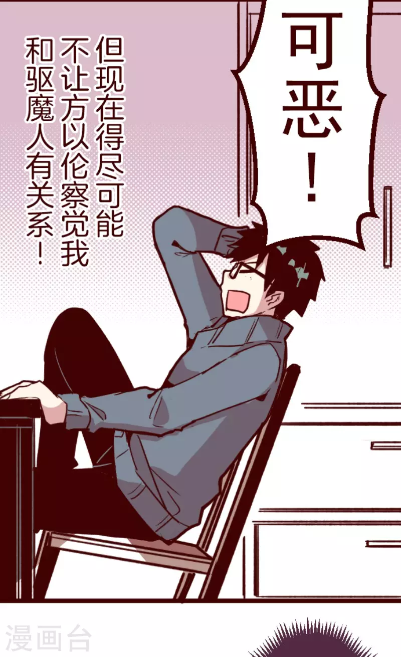 《魔气来袭!》第203话 起疑3 第24页