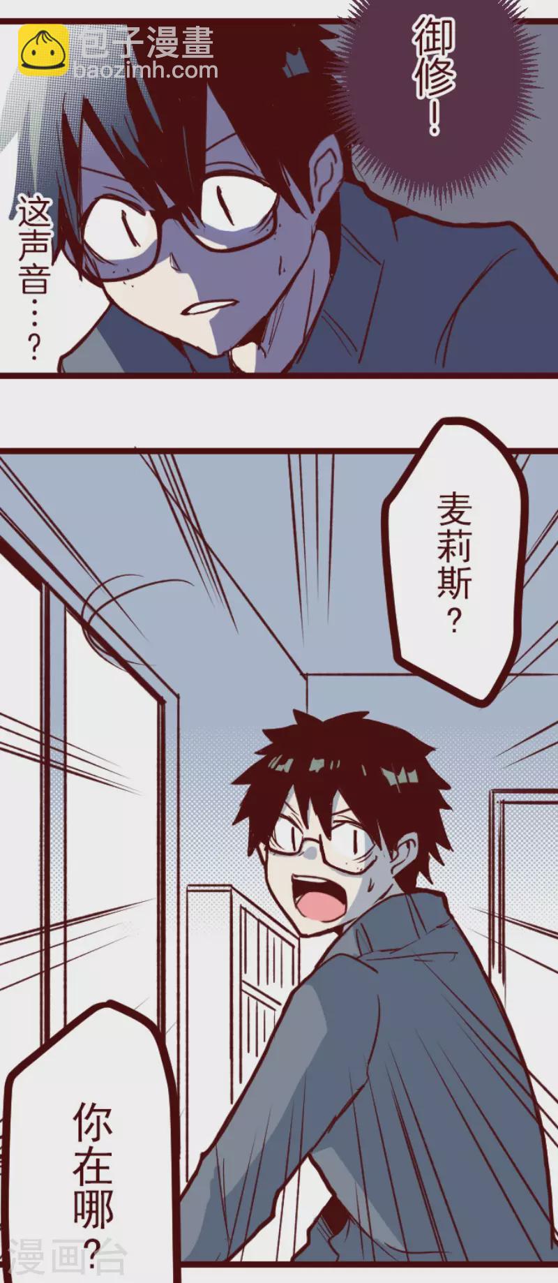 《魔气来袭!》第203话 起疑3 第25页