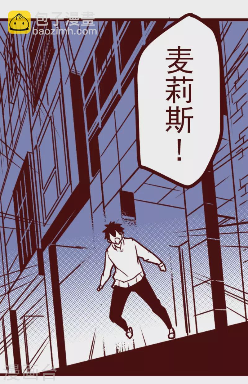 《魔气来袭!》第203话 起疑3 第28页