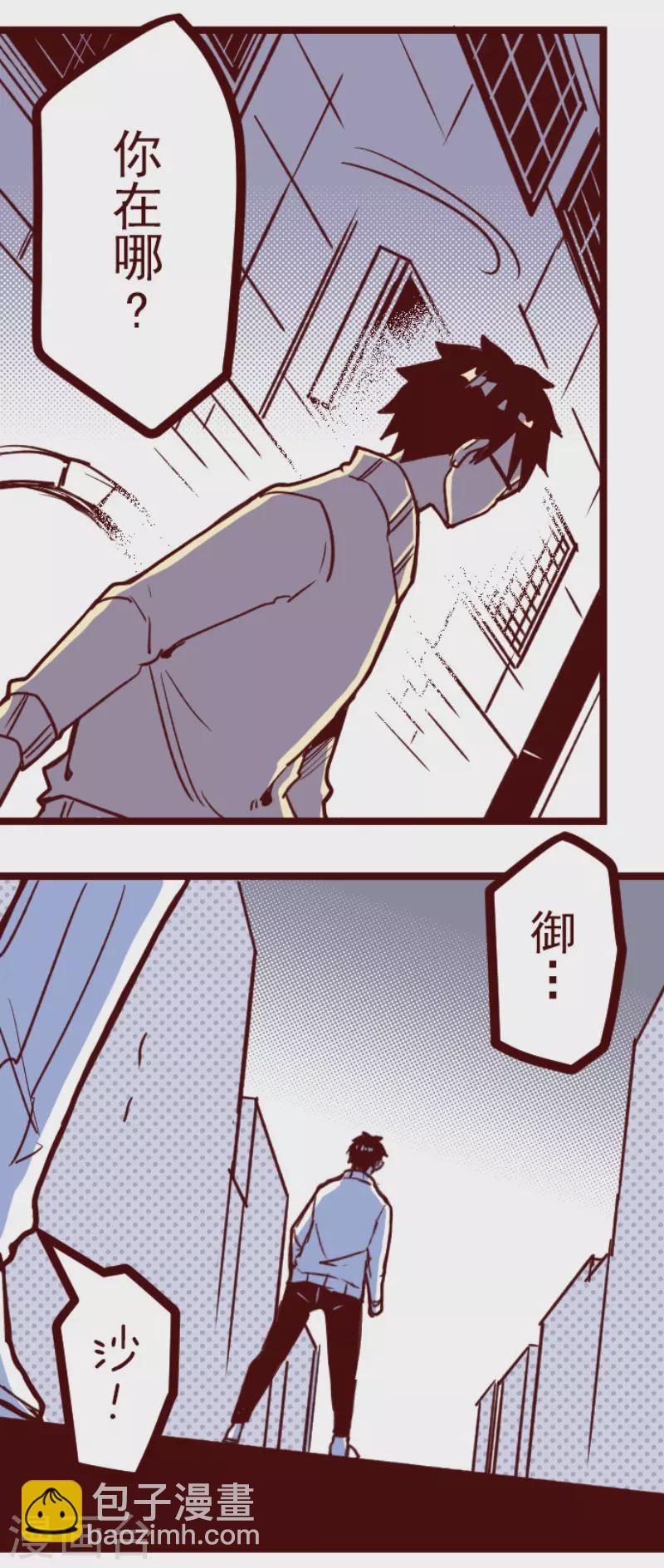 《魔气来袭!》第203话 起疑3 第29页