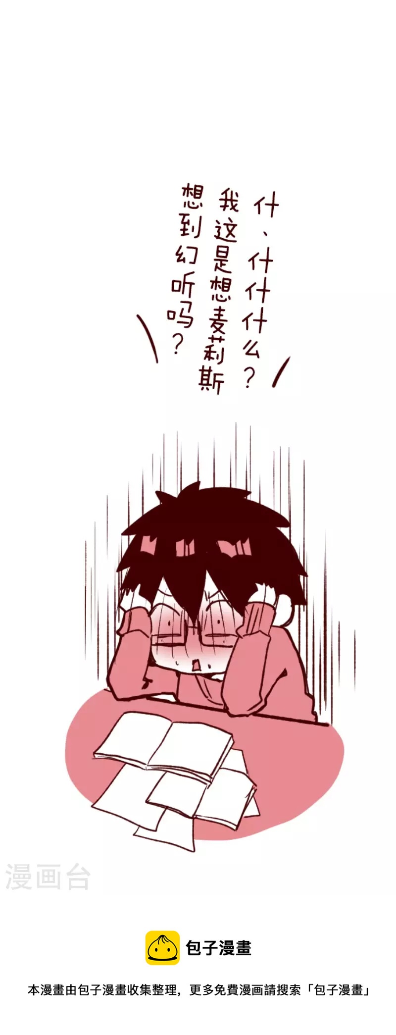 《魔气来袭!》第203话 起疑3 第38页