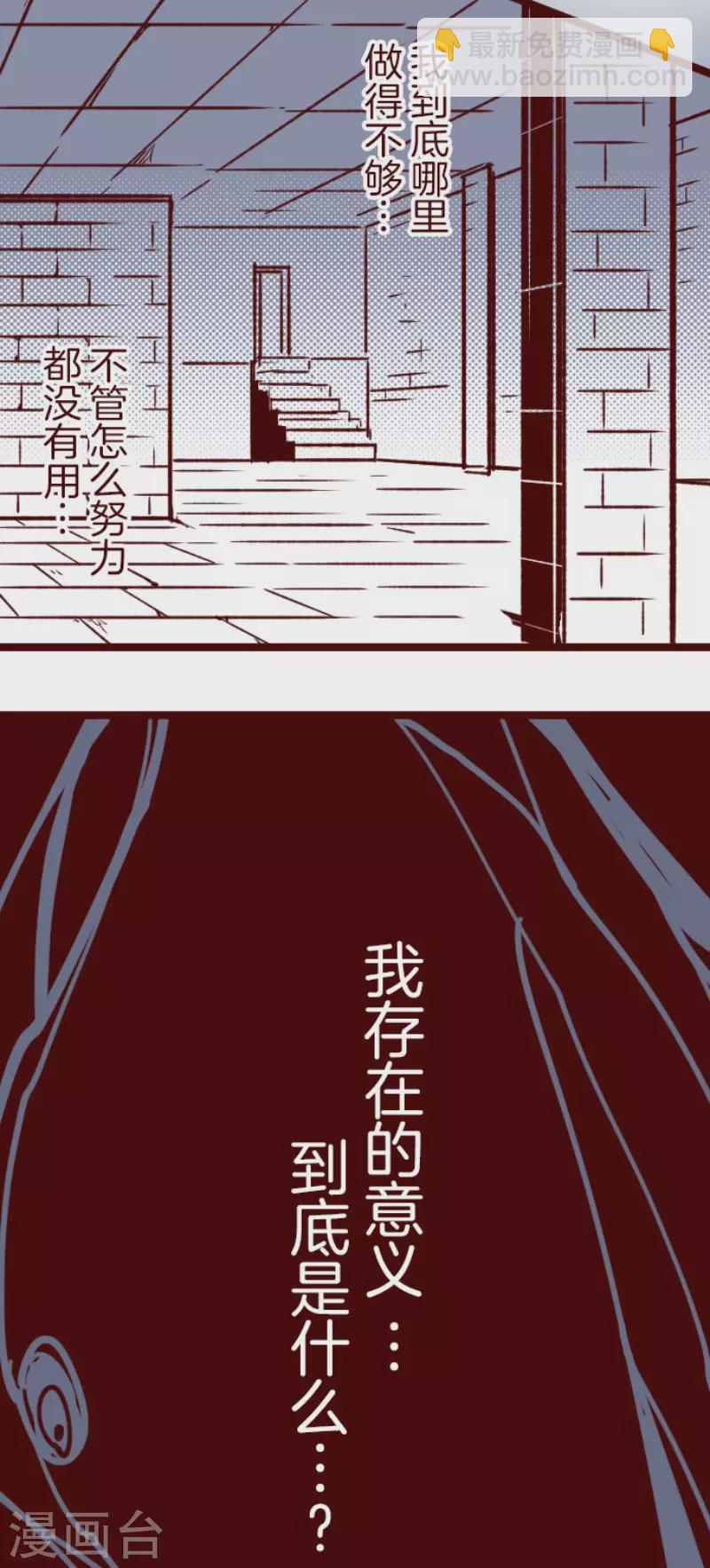 《魔气来袭!》第203话 起疑3 第4页