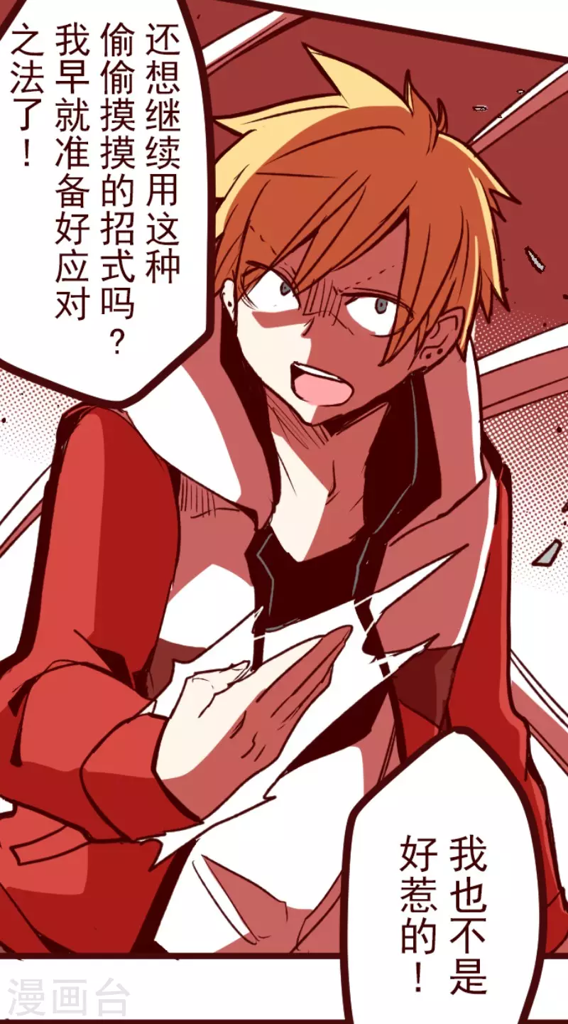 《魔气来袭!》第206话 拯救公主2 第31页