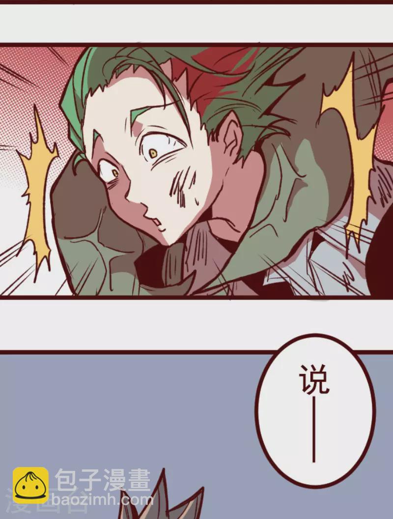 《魔气来袭!》第206话 拯救公主2 第41页