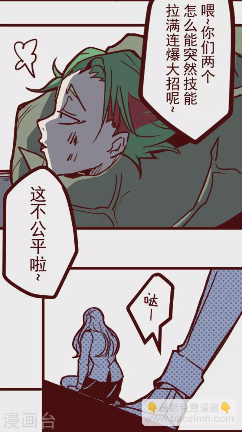 《魔气来袭!》第206话 拯救公主2 第43页
