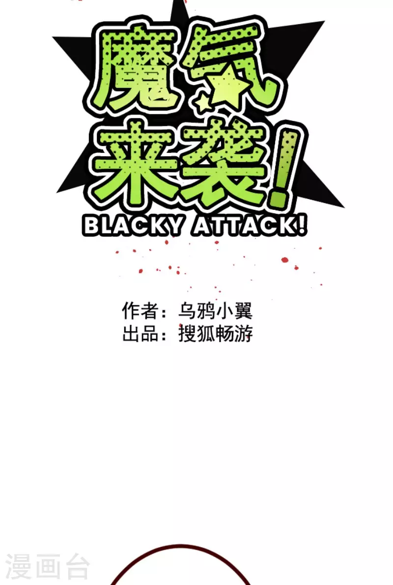 《魔气来袭!》第207话 拯救公主3 第16页