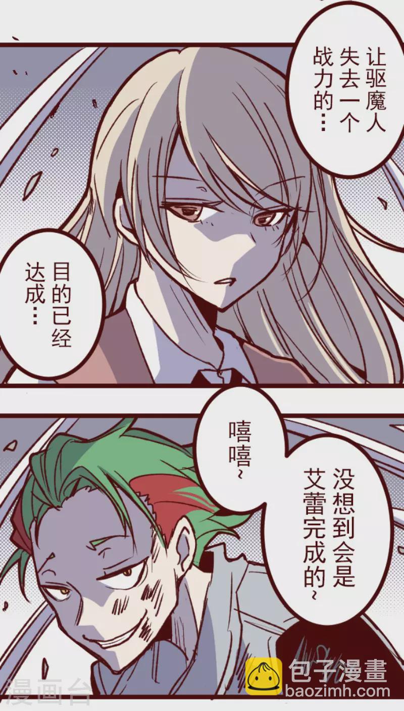 《魔气来袭!》第207话 拯救公主3 第23页