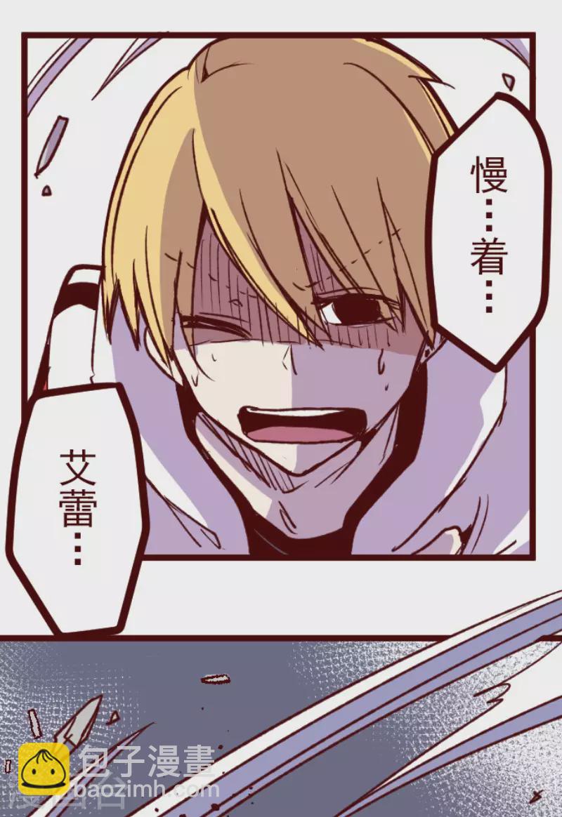 《魔气来袭!》第207话 拯救公主3 第25页