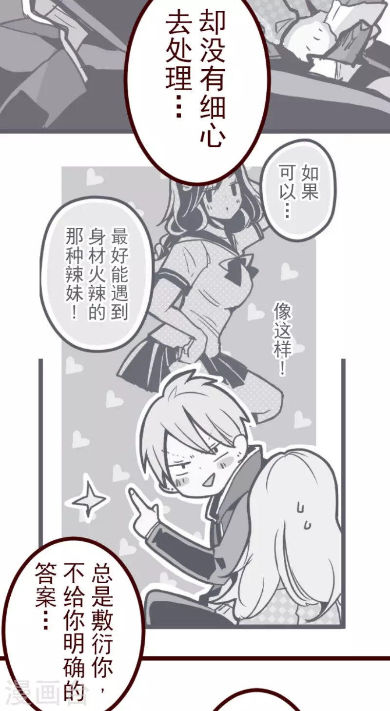 《魔气来袭!》第207话 拯救公主3 第8页