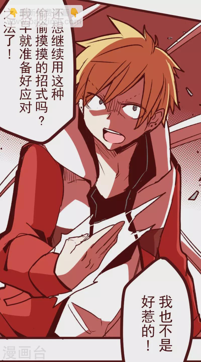 《魔气来袭!》第206话 拯救公主2 第31页