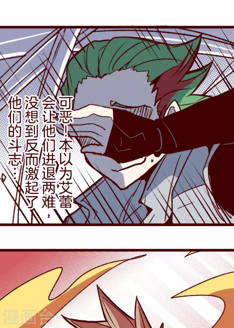 《魔气来袭!》第206话 拯救公主2 第35页