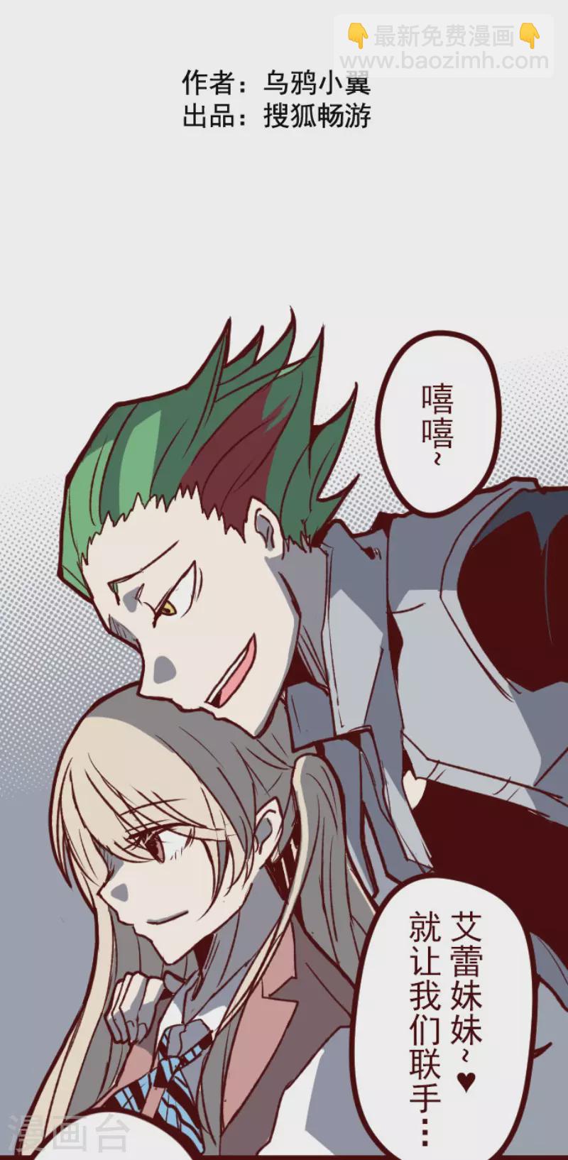 《魔气来袭!》第206话 拯救公主2 第9页