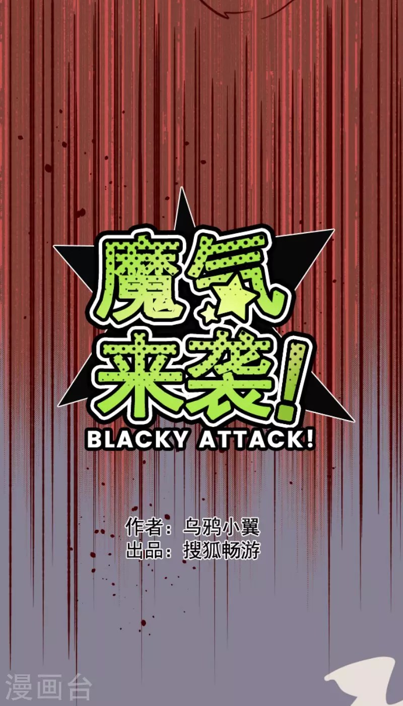 《魔气来袭!》第208话 拯救公主4 第13页