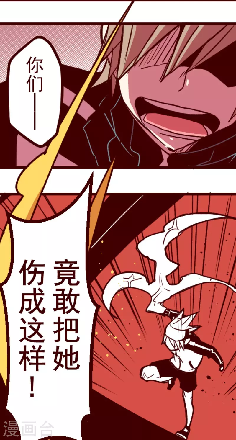 《魔气来袭!》第208话 拯救公主4 第18页