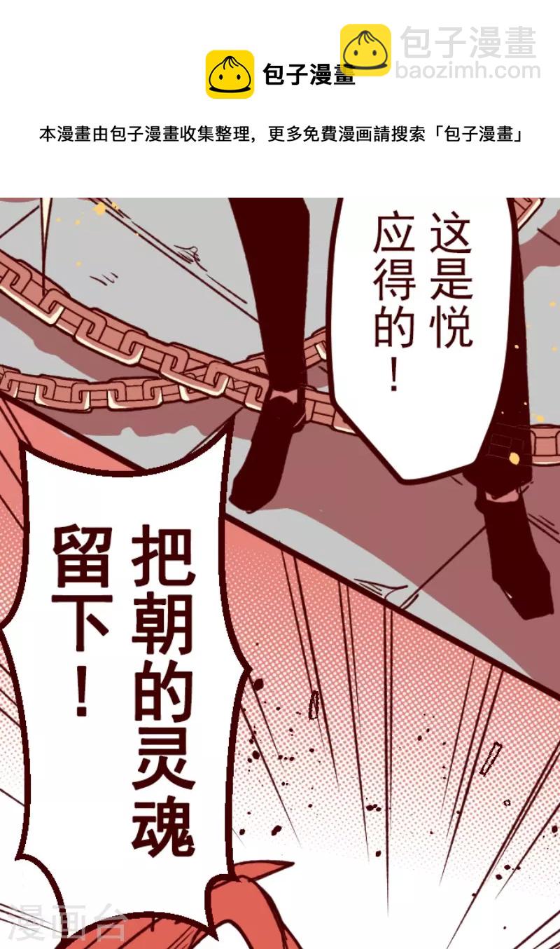《魔气来袭!》第208话 拯救公主4 第30页