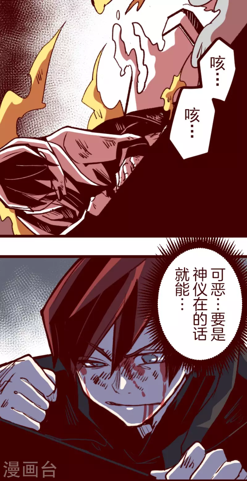 《魔气来袭!》第208话 拯救公主4 第39页