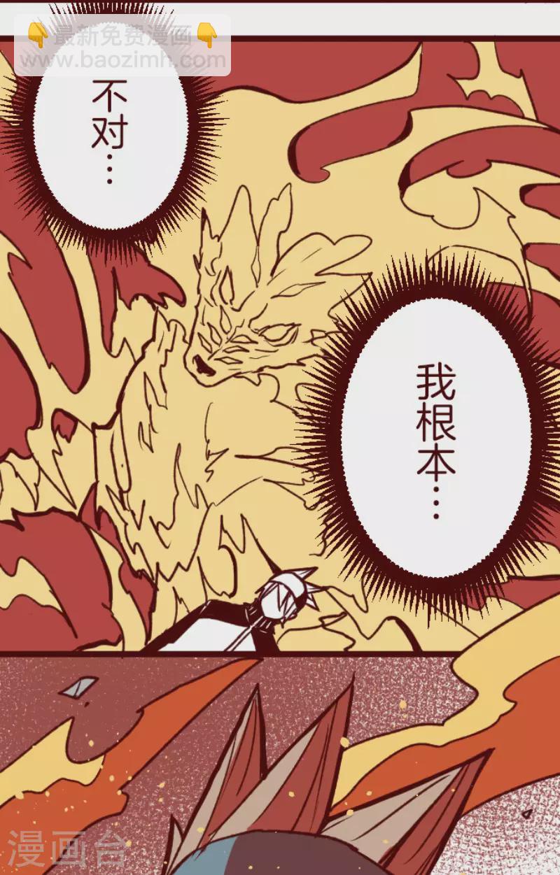《魔气来袭!》第208话 拯救公主4 第40页