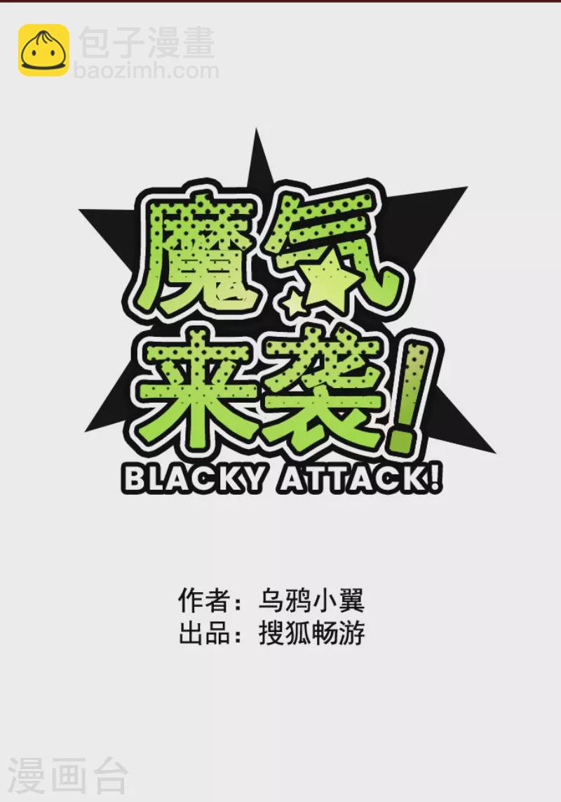 《魔气来袭!》第205话 拯救公主1 第10页