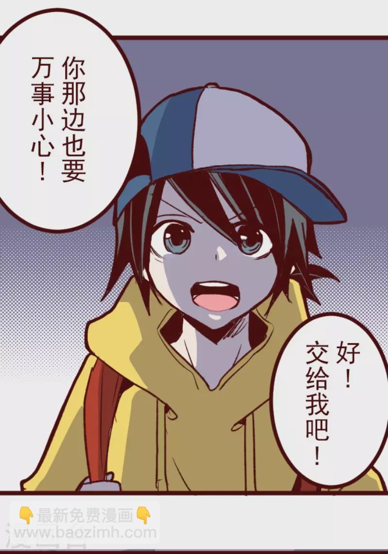 《魔气来袭!》第205话 拯救公主1 第19页