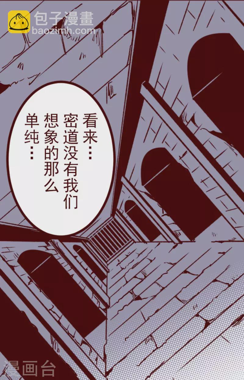 《魔气来袭!》第205话 拯救公主1 第22页