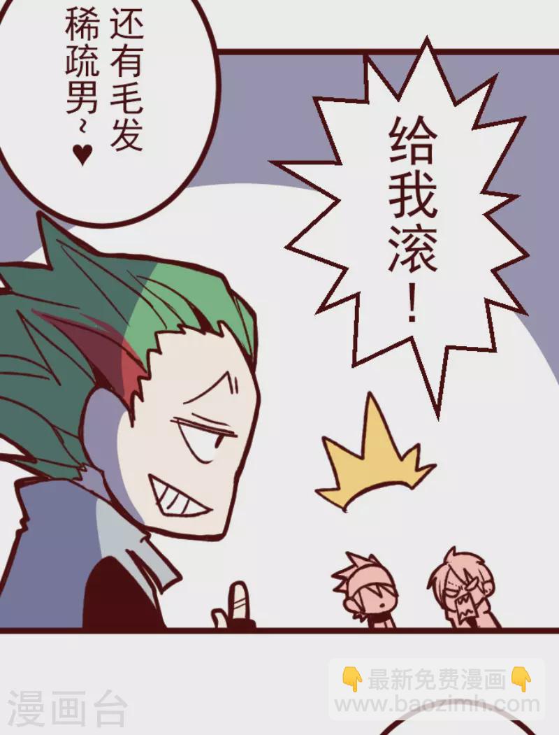 《魔气来袭!》第205话 拯救公主1 第32页