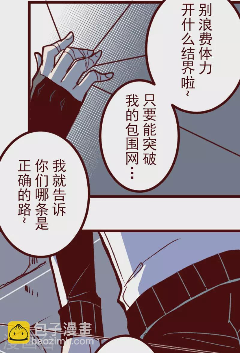 《魔气来袭!》第205话 拯救公主1 第33页
