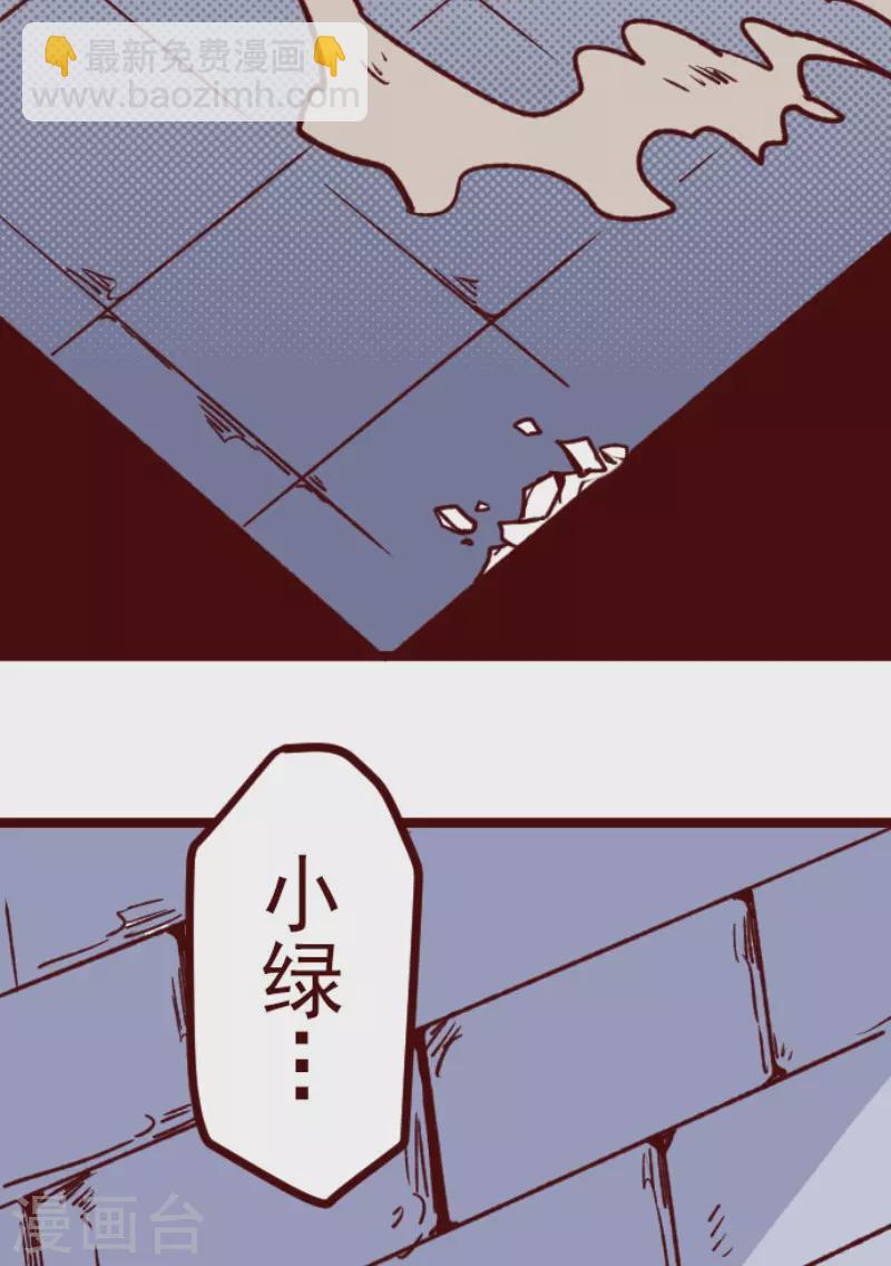 《魔气来袭!》第208话 拯救公主4 第25页