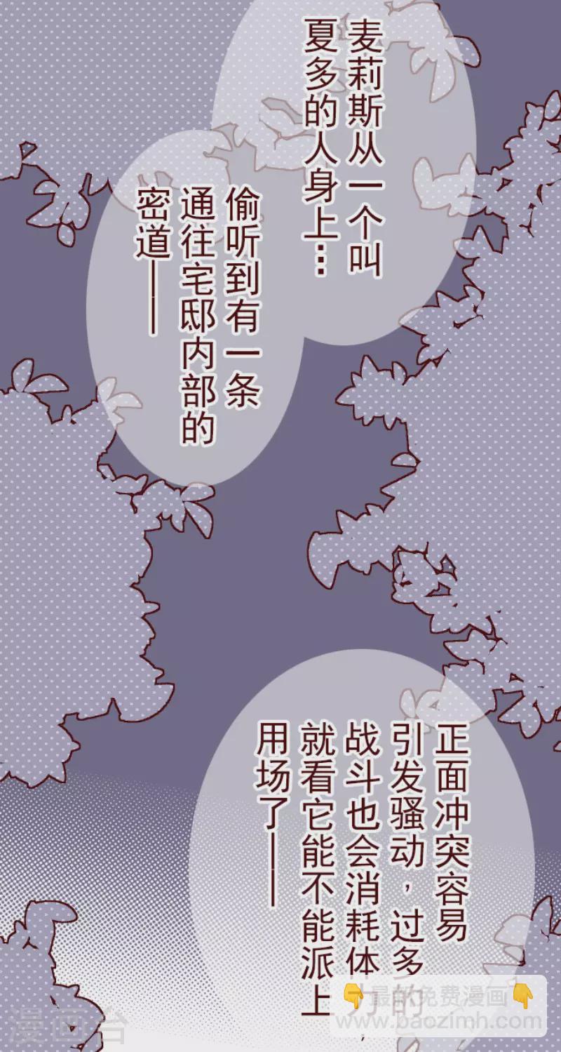 《魔气来袭!》第205话 拯救公主1 第12页