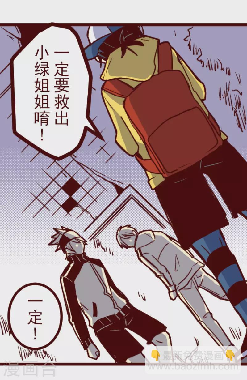 《魔气来袭!》第205话 拯救公主1 第18页