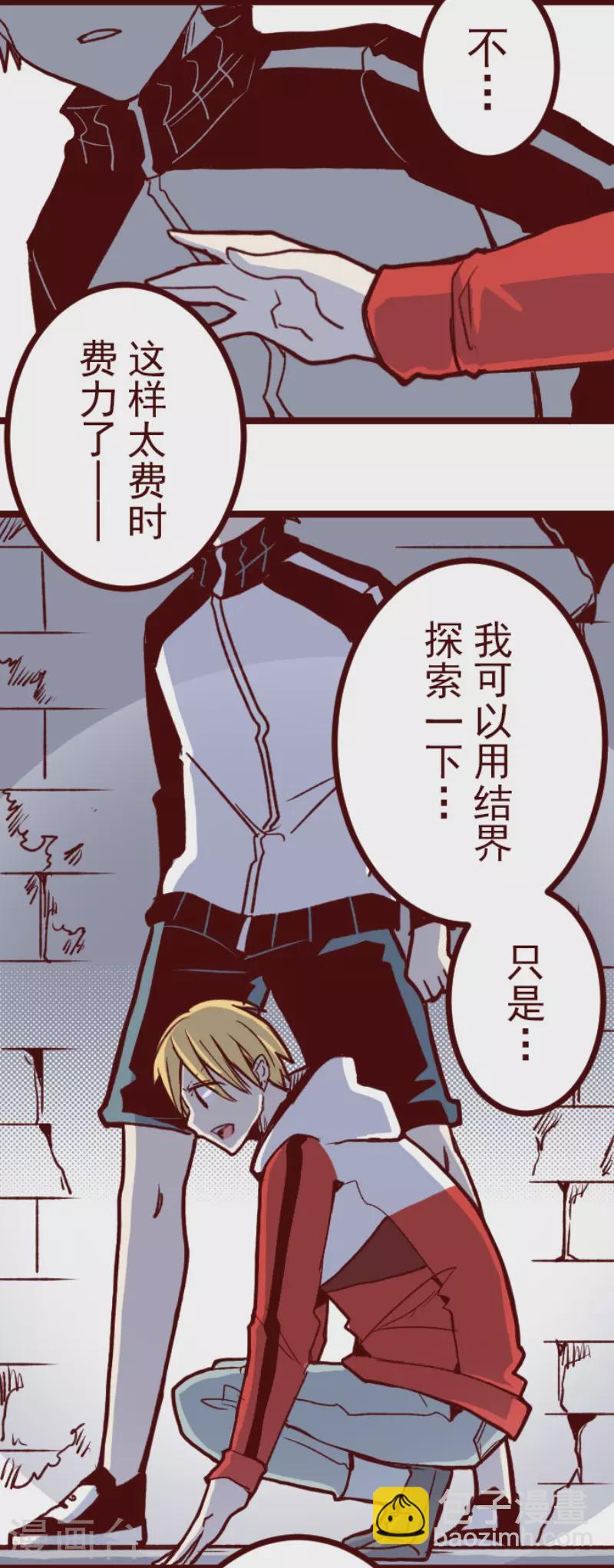 《魔气来袭!》第205话 拯救公主1 第24页