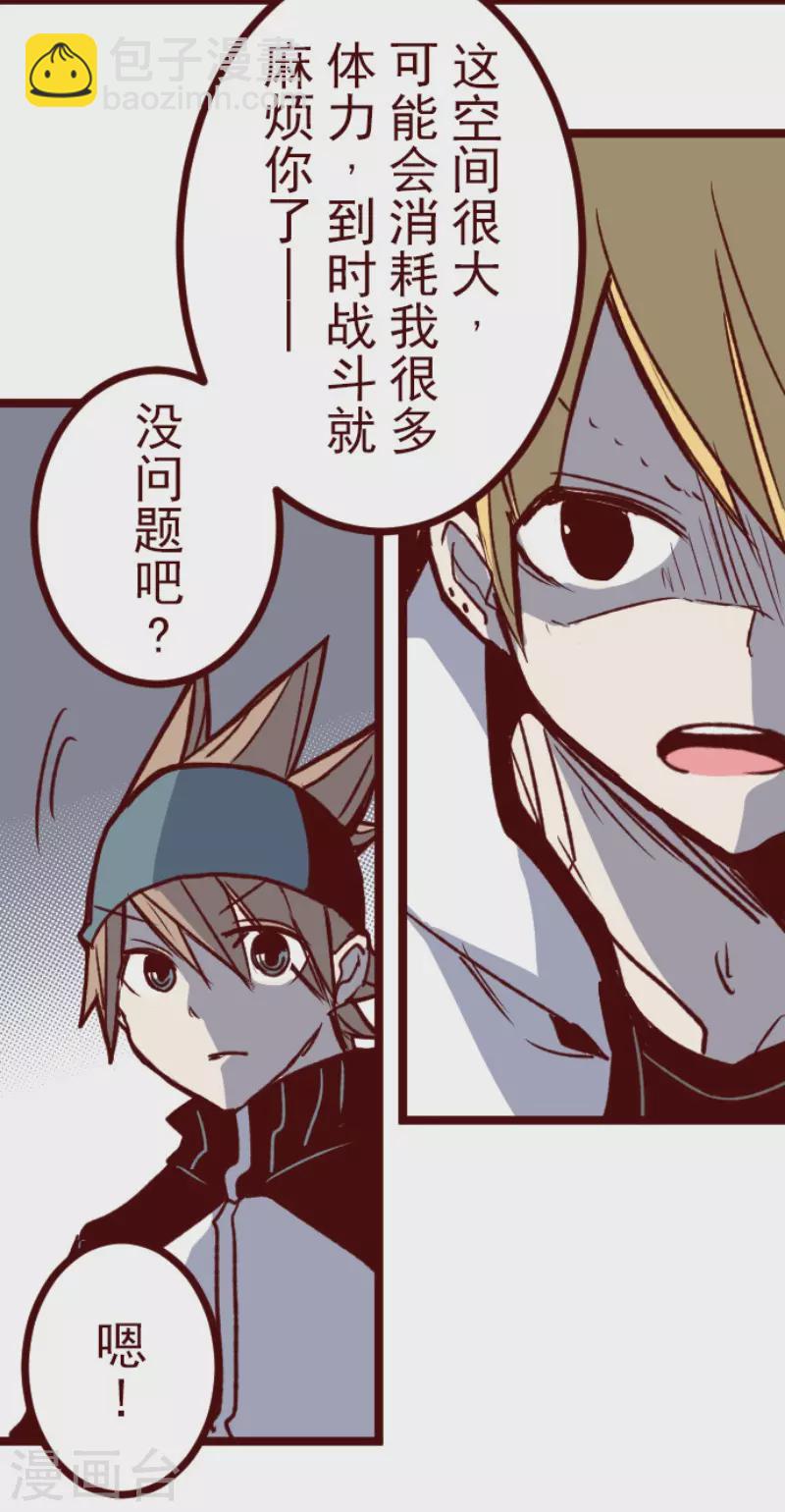 《魔气来袭!》第205话 拯救公主1 第25页