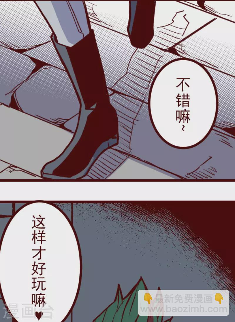 《魔气来袭!》第205话 拯救公主1 第30页