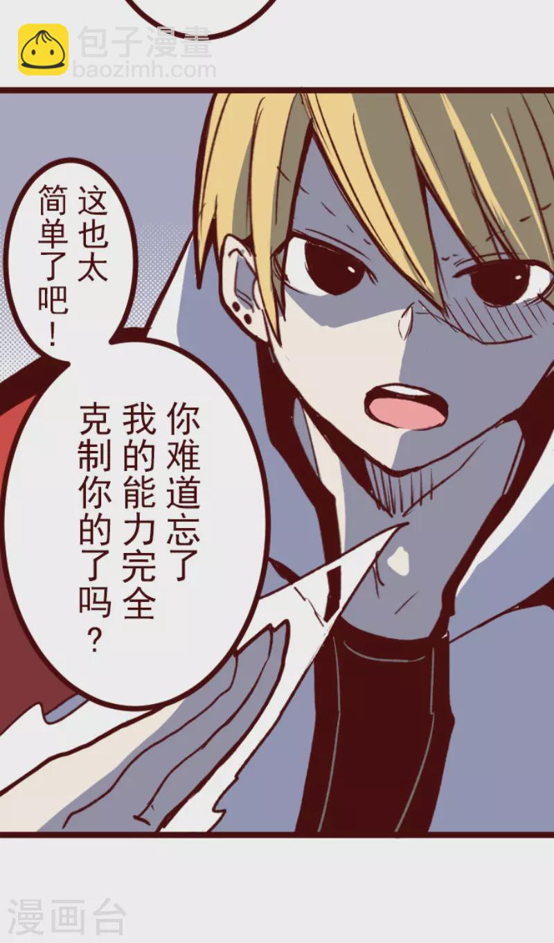 《魔气来袭!》第205话 拯救公主1 第35页