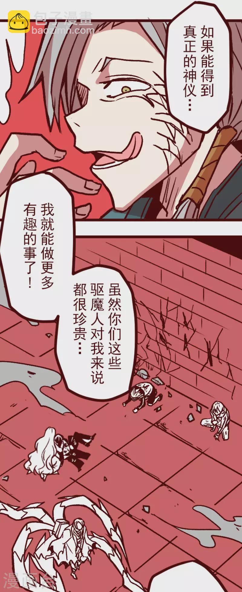 《魔气来袭!》第211话 拯救公主7 第22页