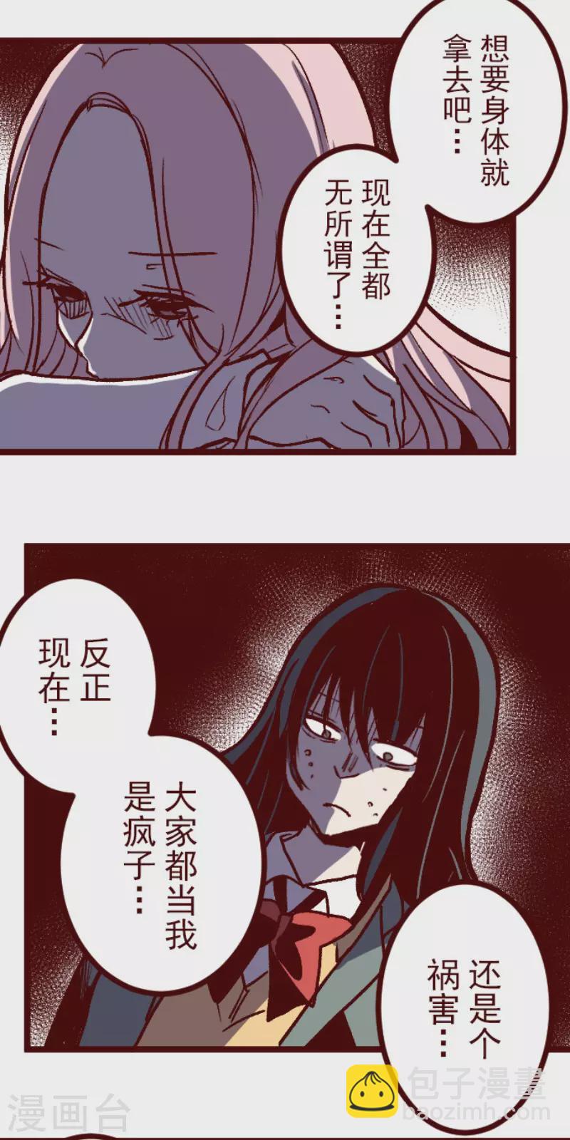 《魔气来袭!》第211话 拯救公主7 第2页