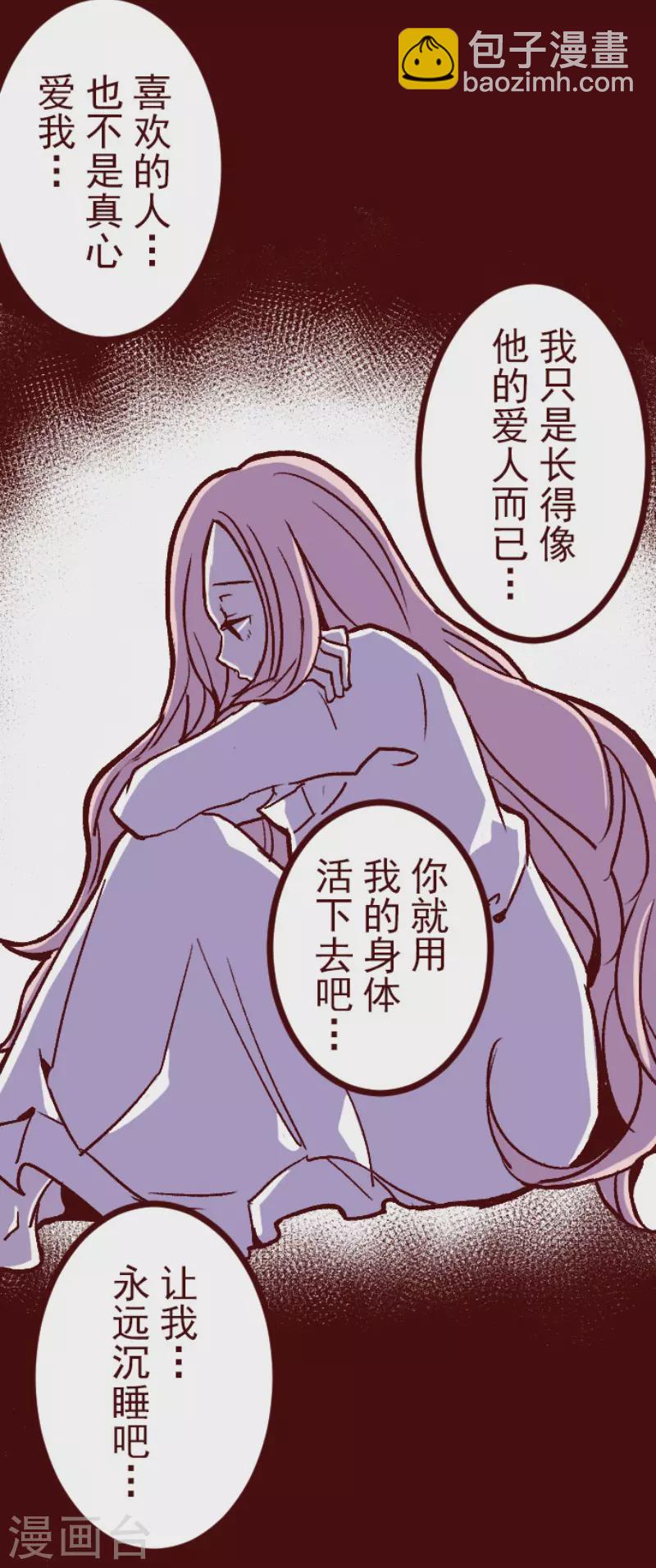 《魔气来袭!》第211话 拯救公主7 第3页