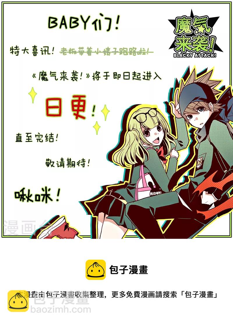 《魔气来袭!》第211话 拯救公主7 第43页