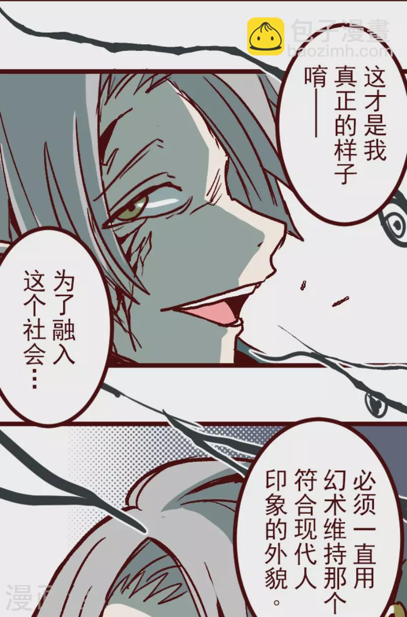 《魔气来袭!》第210话 拯救公主6 第17页