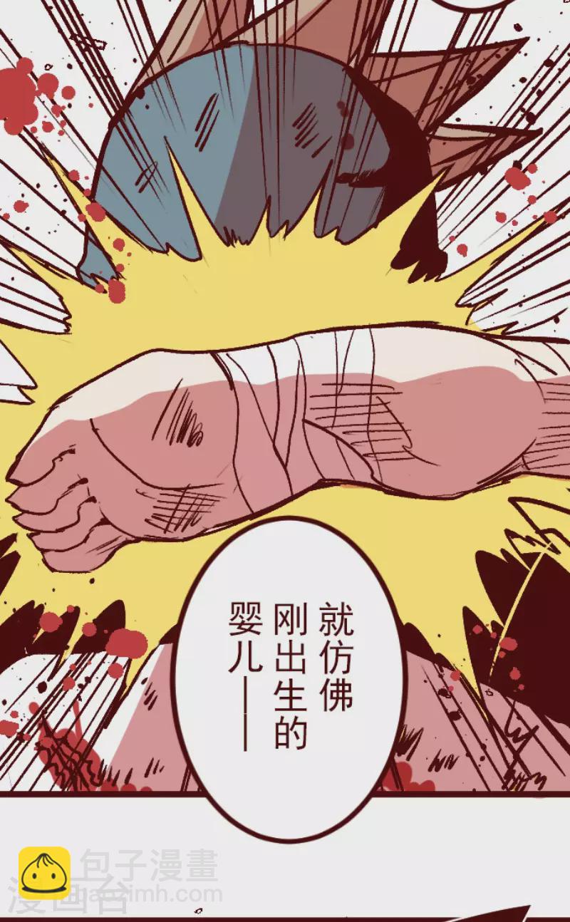 《魔气来袭!》第210话 拯救公主6 第23页