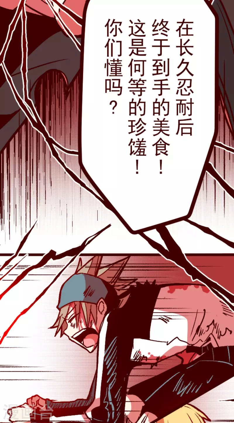 《魔气来袭!》第210话 拯救公主6 第30页