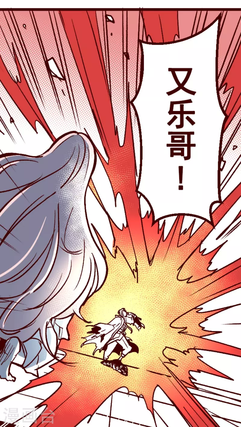 《魔气来袭!》第210话 拯救公主6 第36页