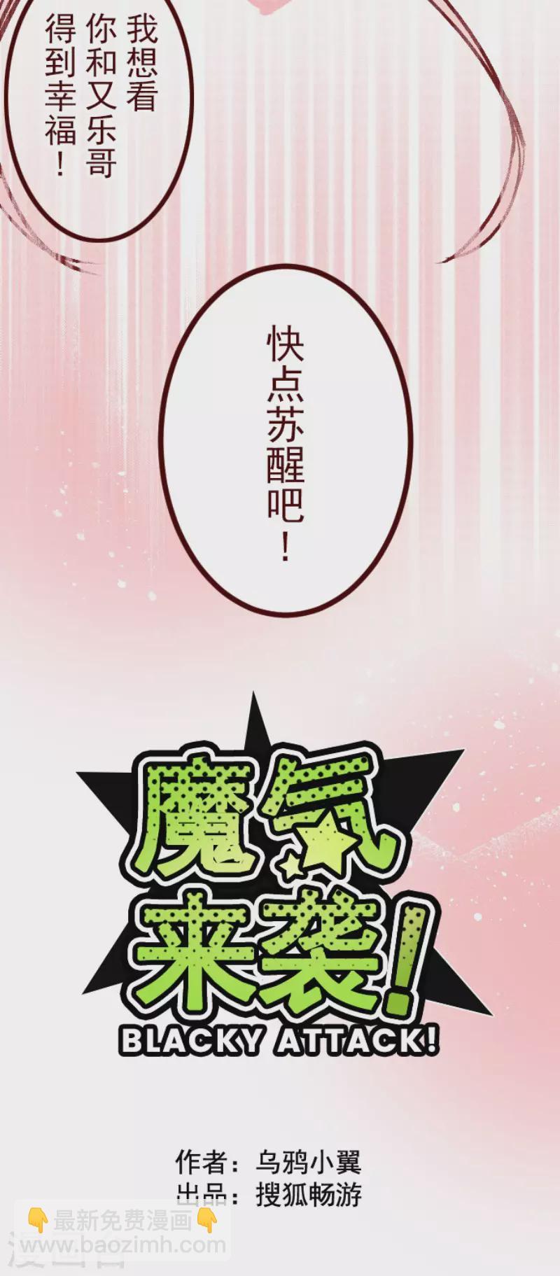 《魔气来袭!》第211话 拯救公主7 第12页