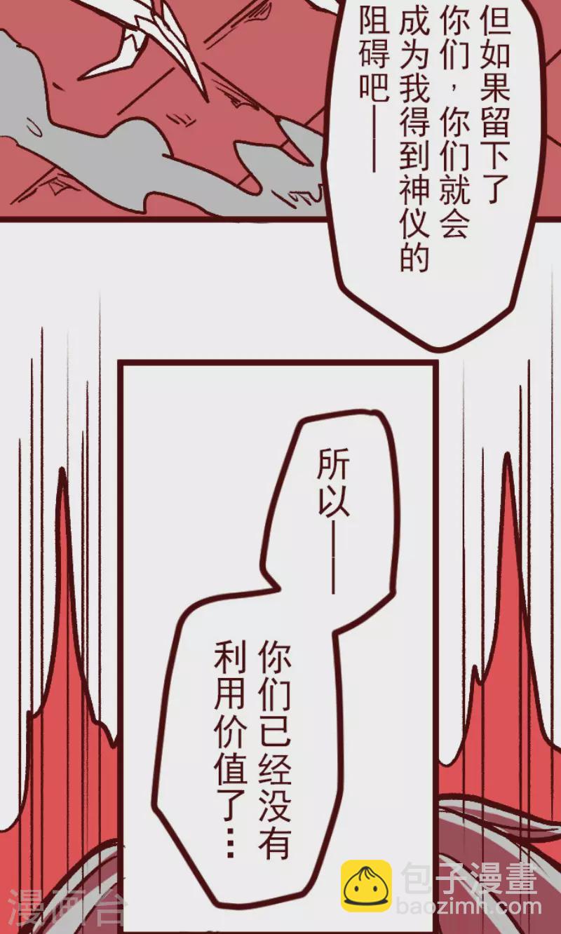 《魔气来袭!》第211话 拯救公主7 第23页