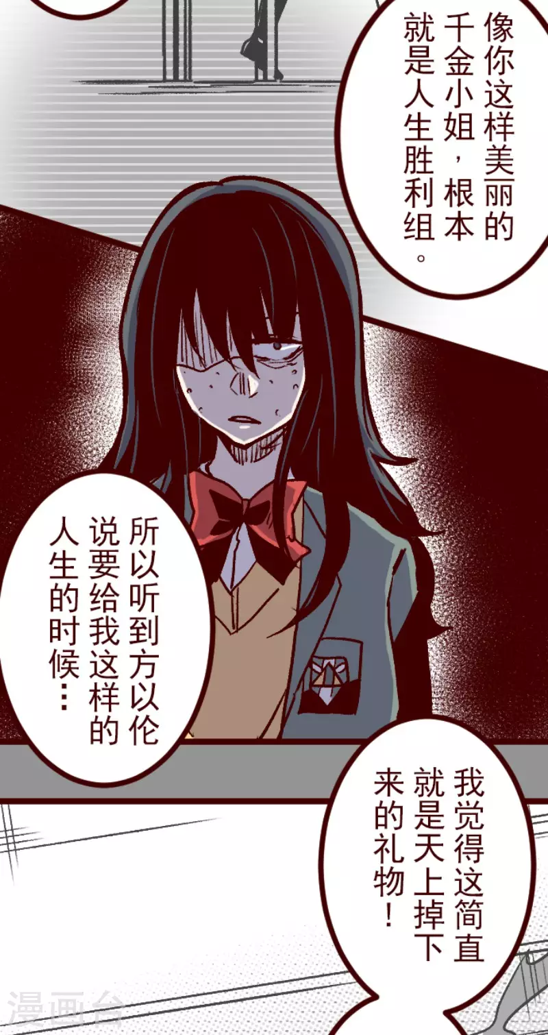 《魔气来袭!》第211话 拯救公主7 第6页
