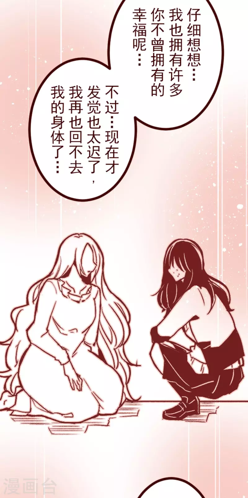 《魔气来袭!》第211话 拯救公主7 第9页