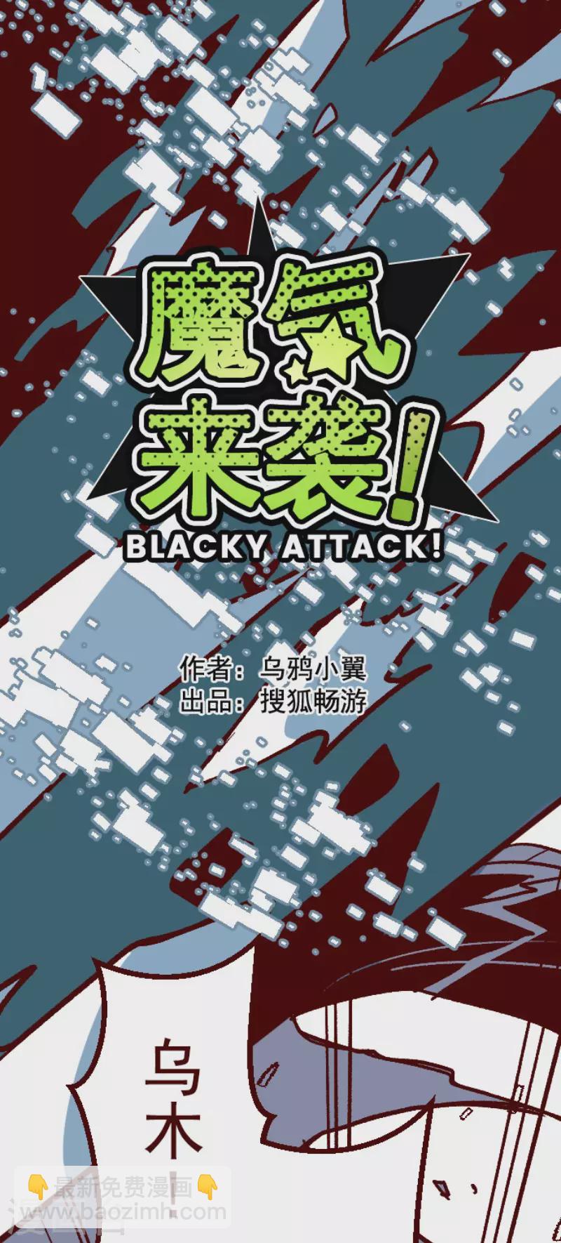 《魔气来袭!》第212话 永别了 第12页
