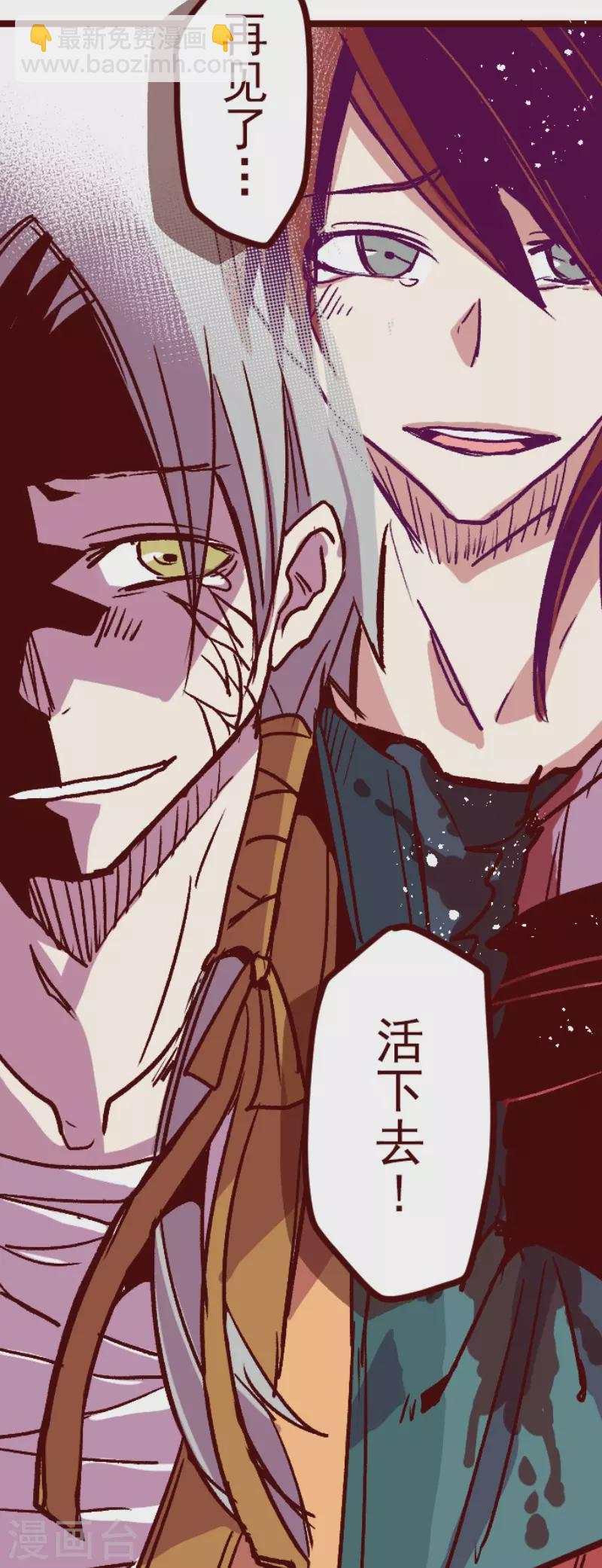 《魔气来袭!》第212话 永别了 第27页
