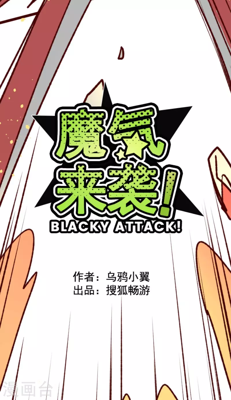 《魔气来袭!》第209话 拯救公主5 第12页