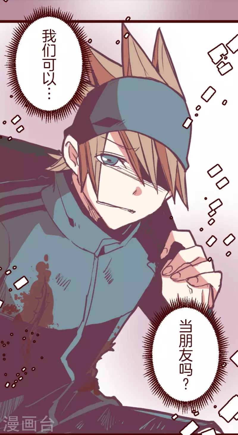 《魔气来袭!》第209话 拯救公主5 第36页