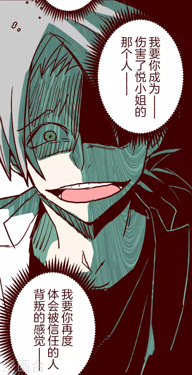 《魔气来袭!》第209话 拯救公主5 第44页